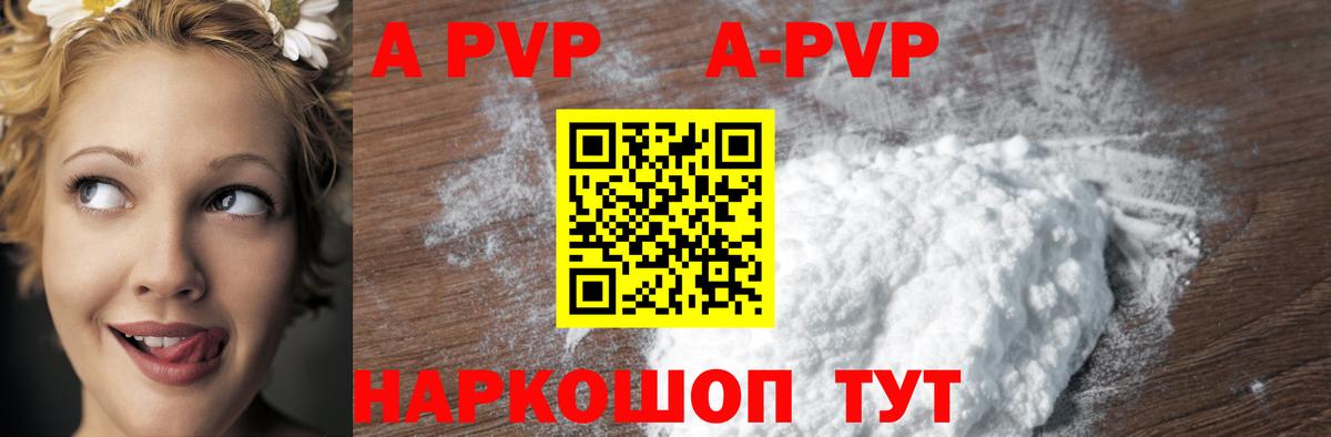 APVP мука Нефтекумск