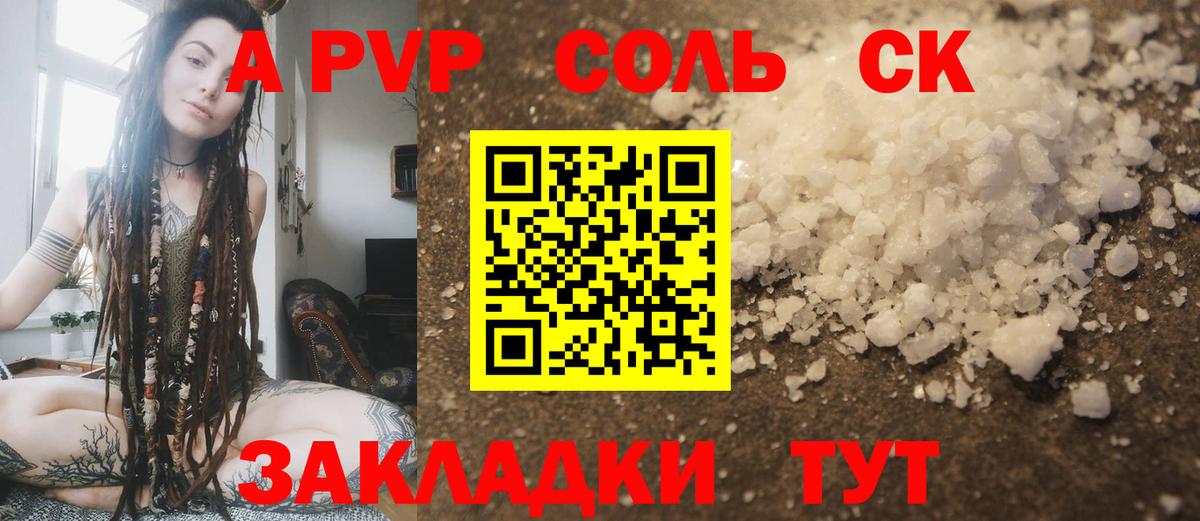 А ПВП  Alfa_PVP Соль  Вход с VPN  А ПВП СК КРИС  Нефтекумск 