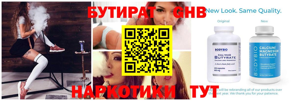 БУТИРАТ  Бутират вода  Вход с VPN  Нефтекумск 