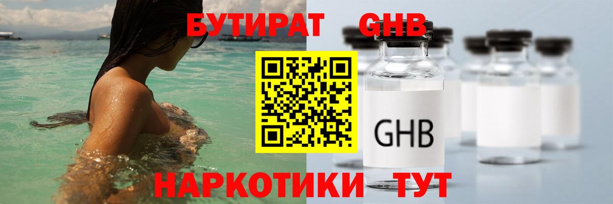 БУТИРАТ бутандиол Нефтекумск