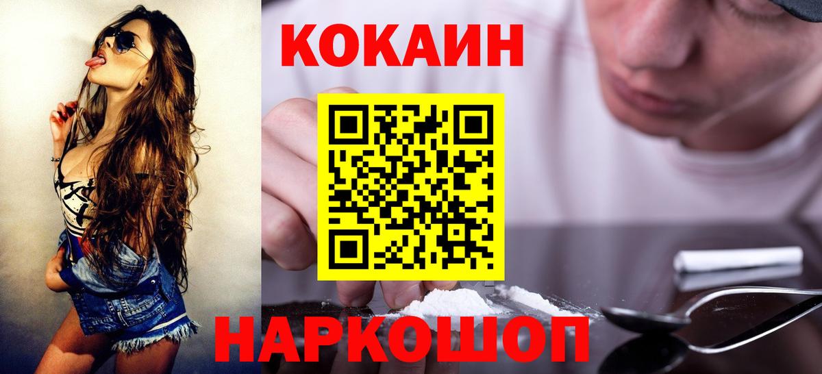 КОКАИН Колумбийский  Вход с VPN  где продают   Нефтекумск  КОКАИН FishScale 