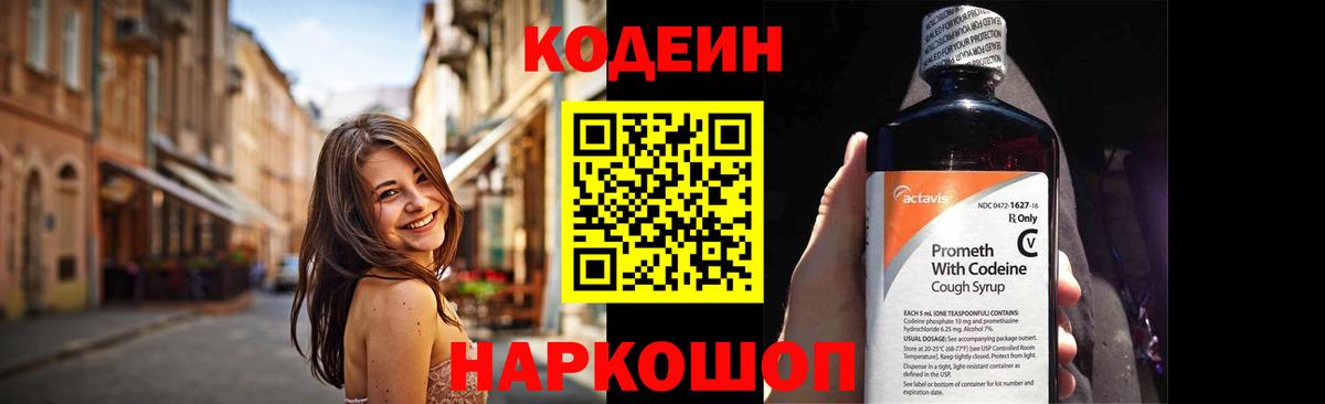 Кодеин Purple Drank  Вход с VPN  Кодеин Purple Drank  Нефтекумск 