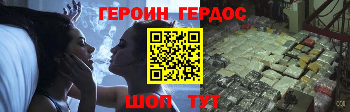 ГЕРОИН Heroin Нефтекумск