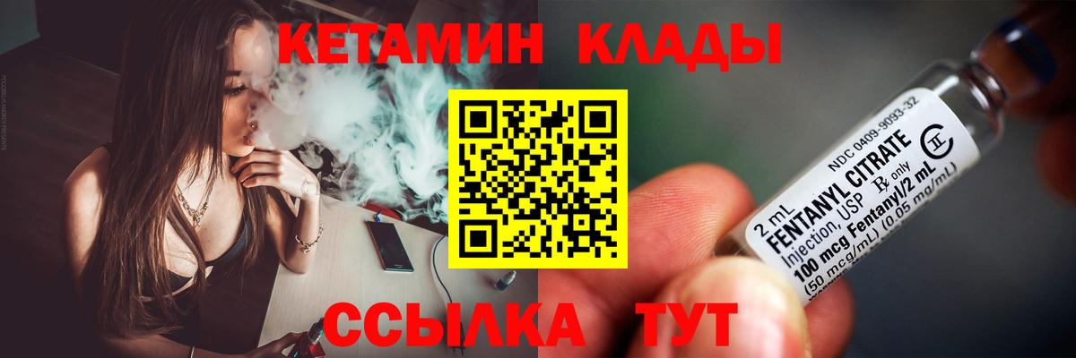 Кетамин VHQ Нефтекумск