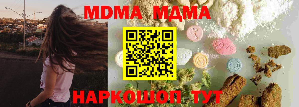 МДМА молли Нефтекумск