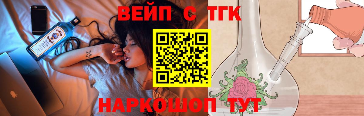 ТГК вейп Нефтекумск